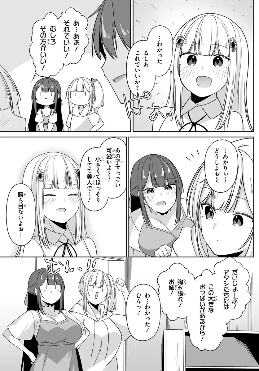 窓際編集とバカにされた俺が、双子JKと同居することになった 第8.2話 - 5