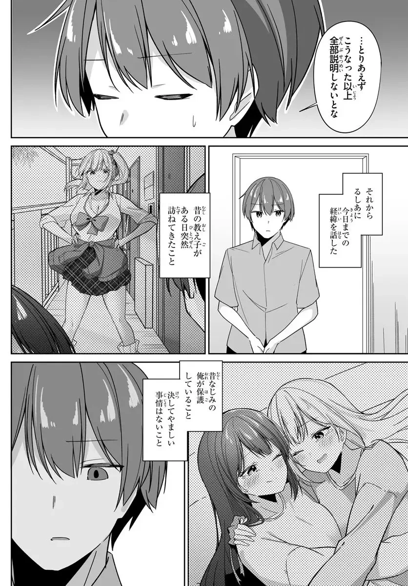 窓際編集とバカにされた俺が、双子JKと同居することになった 第8.2話 - 6