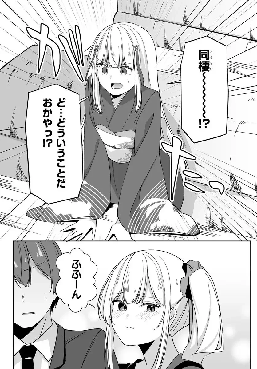 窓際編集とバカにされた俺が、双子JKと同居することになった 第8.1話 - 1