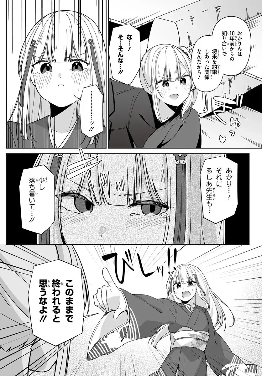 窓際編集とバカにされた俺が、双子JKと同居することになった 第8.1話 - 2