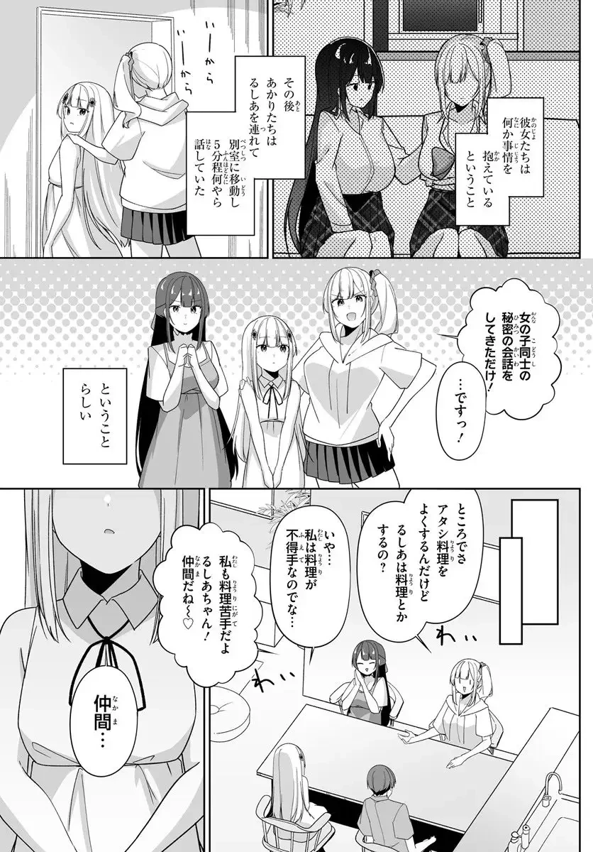 窓際編集とバカにされた俺が、双子JKと同居することになった 第8.2話 - 7