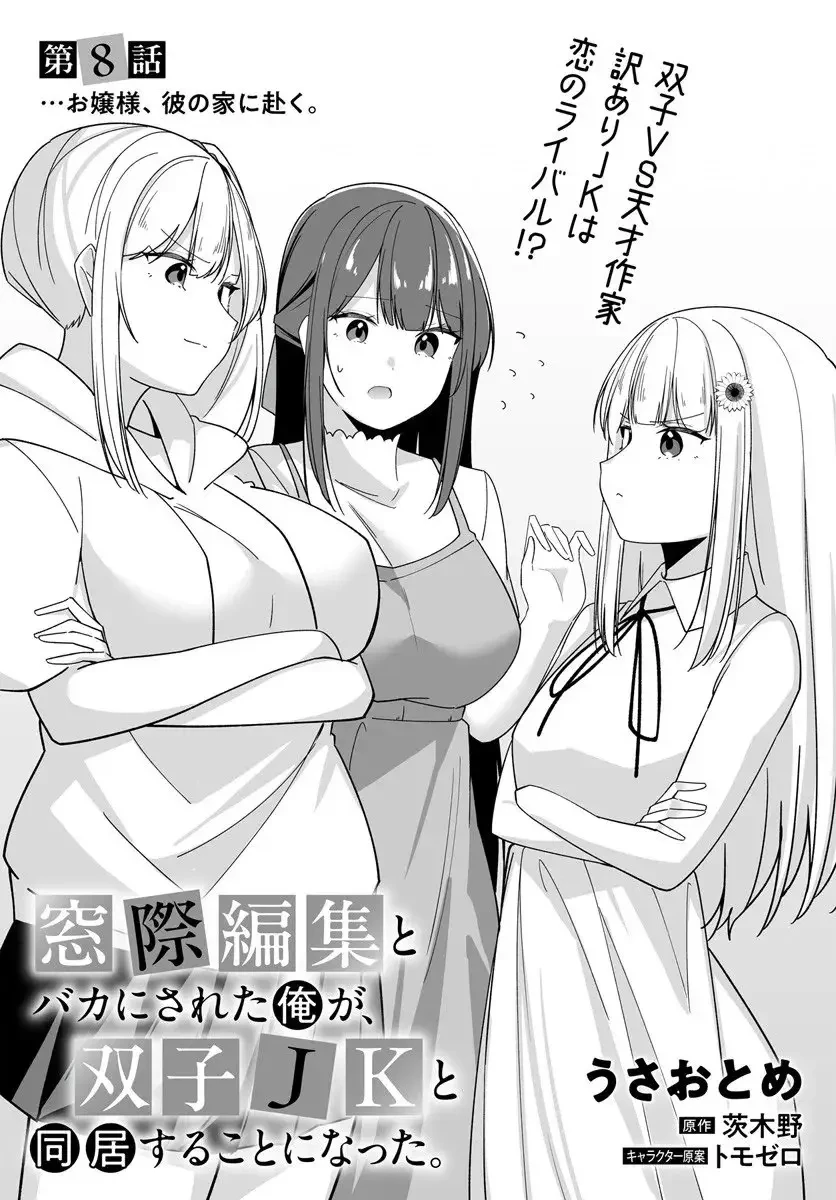 窓際編集とバカにされた俺が、双子JKと同居することになった 第8.1話 - 3