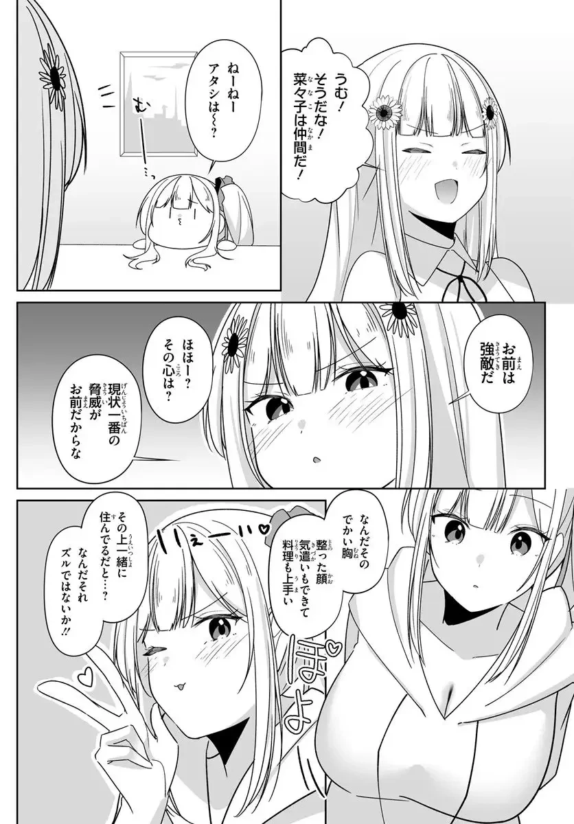 窓際編集とバカにされた俺が、双子JKと同居することになった 第8.2話 - 8