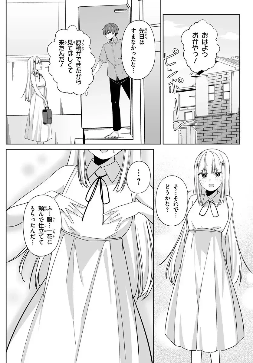 窓際編集とバカにされた俺が、双子JKと同居することになった 第8.1話 - 4