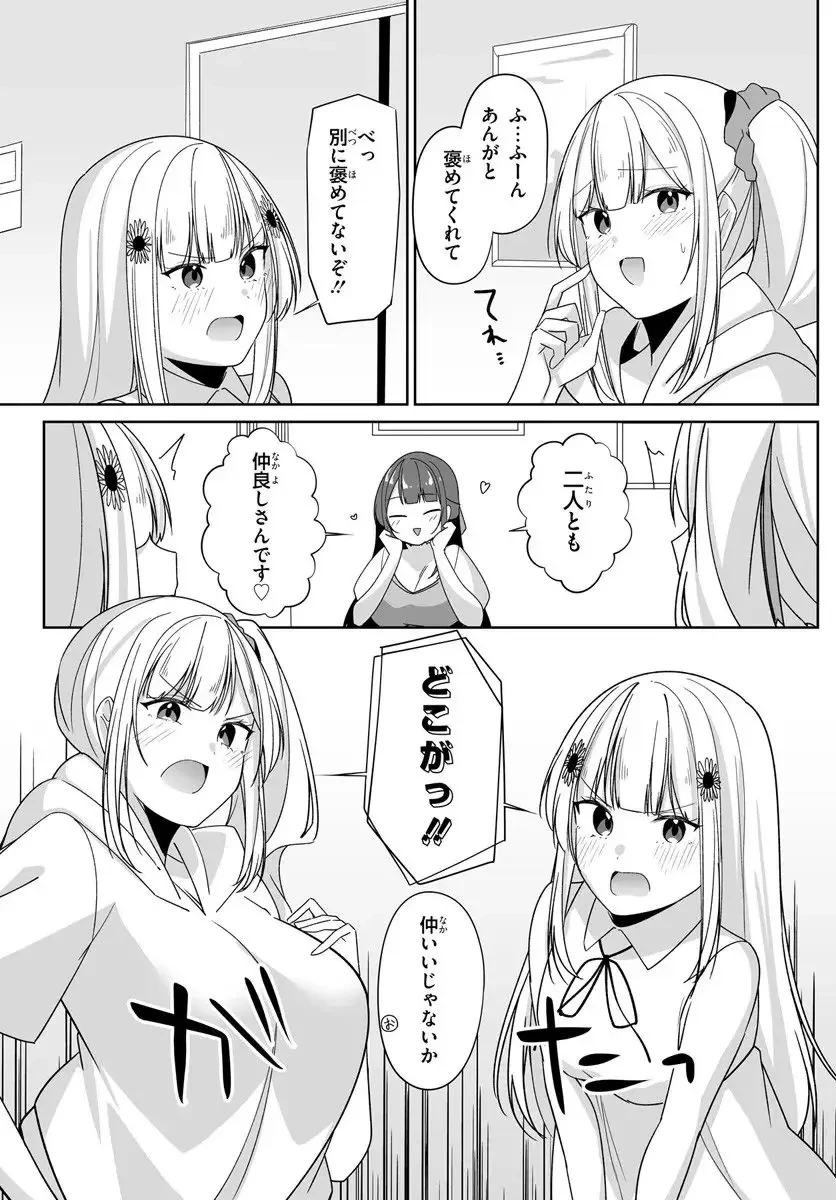 窓際編集とバカにされた俺が、双子JKと同居することになった 第8.2話 - 9