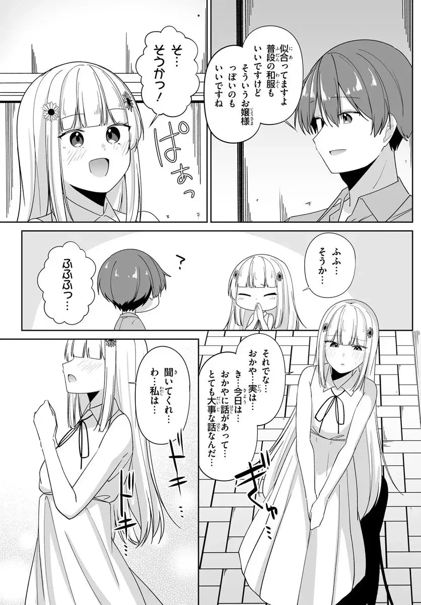 窓際編集とバカにされた俺が、双子JKと同居することになった 第8.1話 - 5