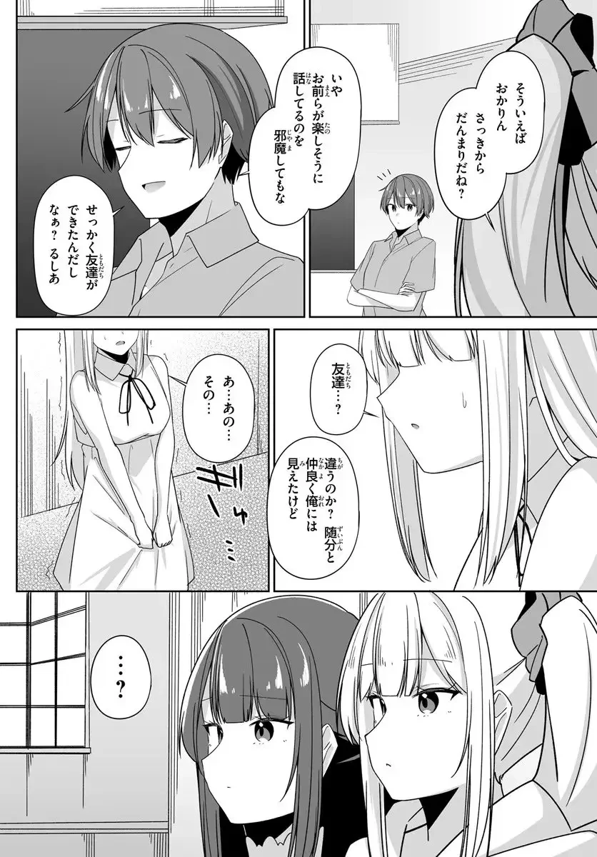 窓際編集とバカにされた俺が、双子JKと同居することになった 第8.2話 - 10