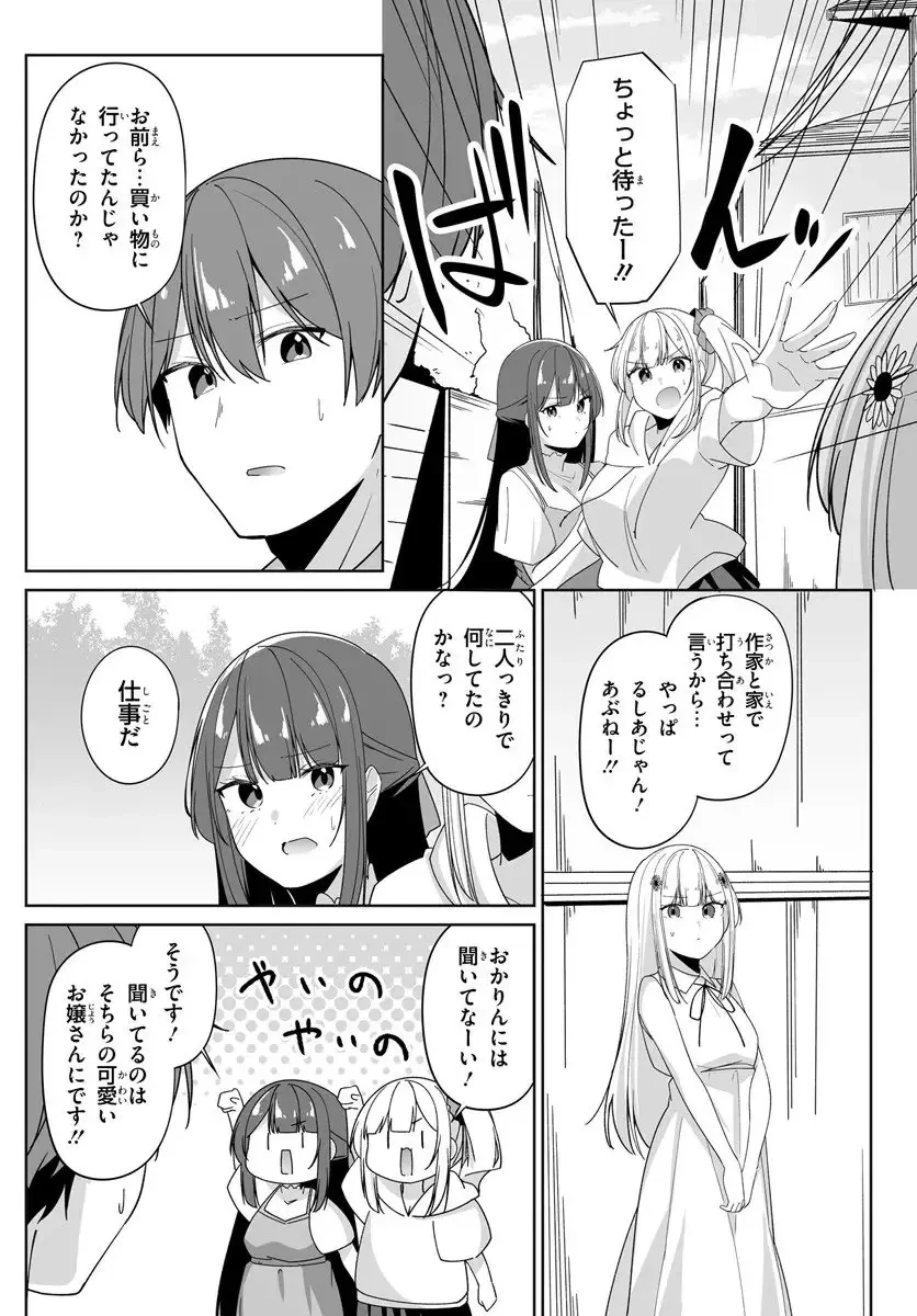 窓際編集とバカにされた俺が、双子JKと同居することになった 第8.1話 - 6