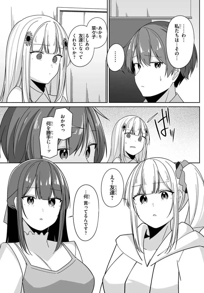 窓際編集とバカにされた俺が、双子JKと同居することになった 第8.2話 - 11