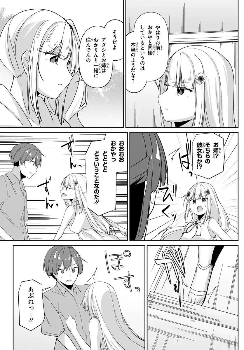 窓際編集とバカにされた俺が、双子JKと同居することになった 第8.1話 - 7