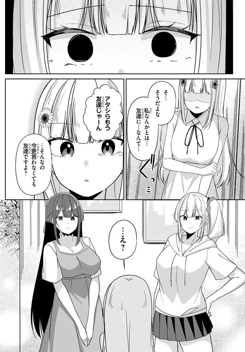 窓際編集とバカにされた俺が、双子JKと同居することになった 第8.2話 - 12