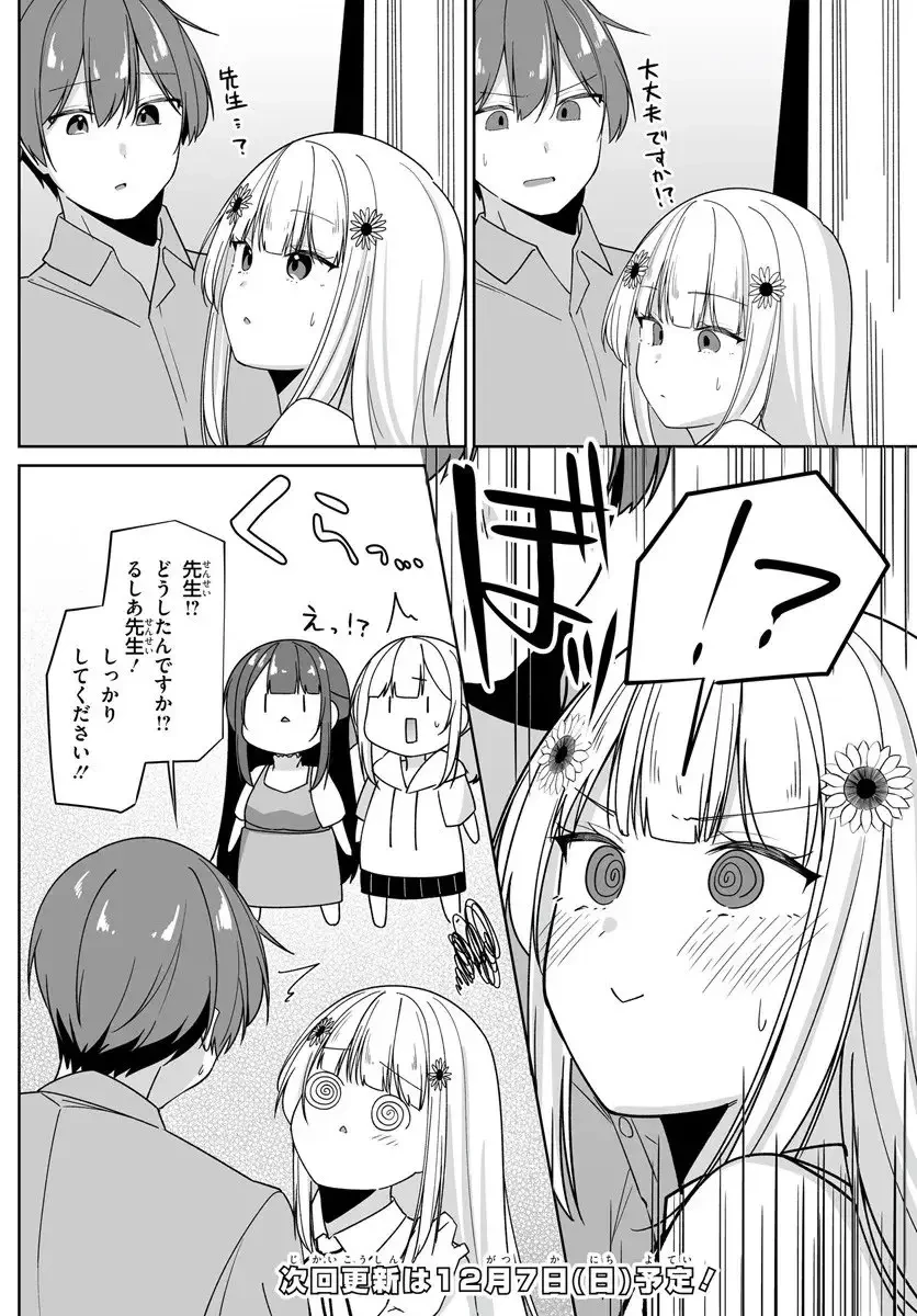 窓際編集とバカにされた俺が、双子JKと同居することになった 第8.1話 - 8