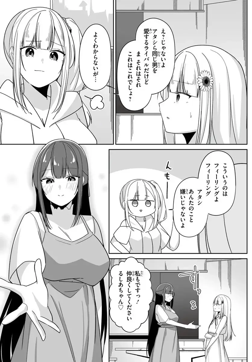 窓際編集とバカにされた俺が、双子JKと同居することになった 第8.2話 - 13