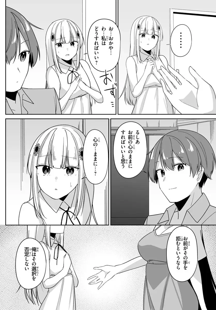 窓際編集とバカにされた俺が、双子JKと同居することになった 第8.2話 - 14