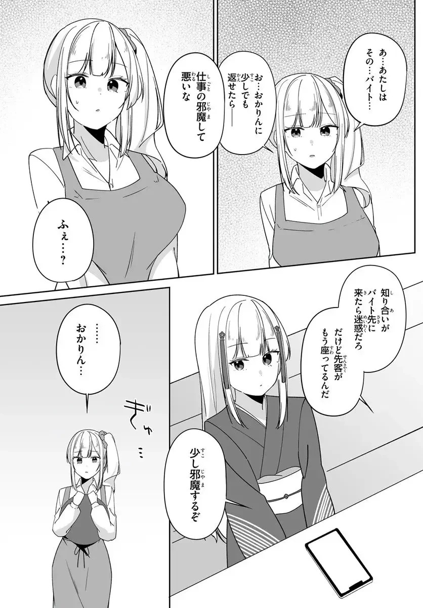 窓際編集とバカにされた俺が、双子JKと同居することになった 第7.2話 - 1