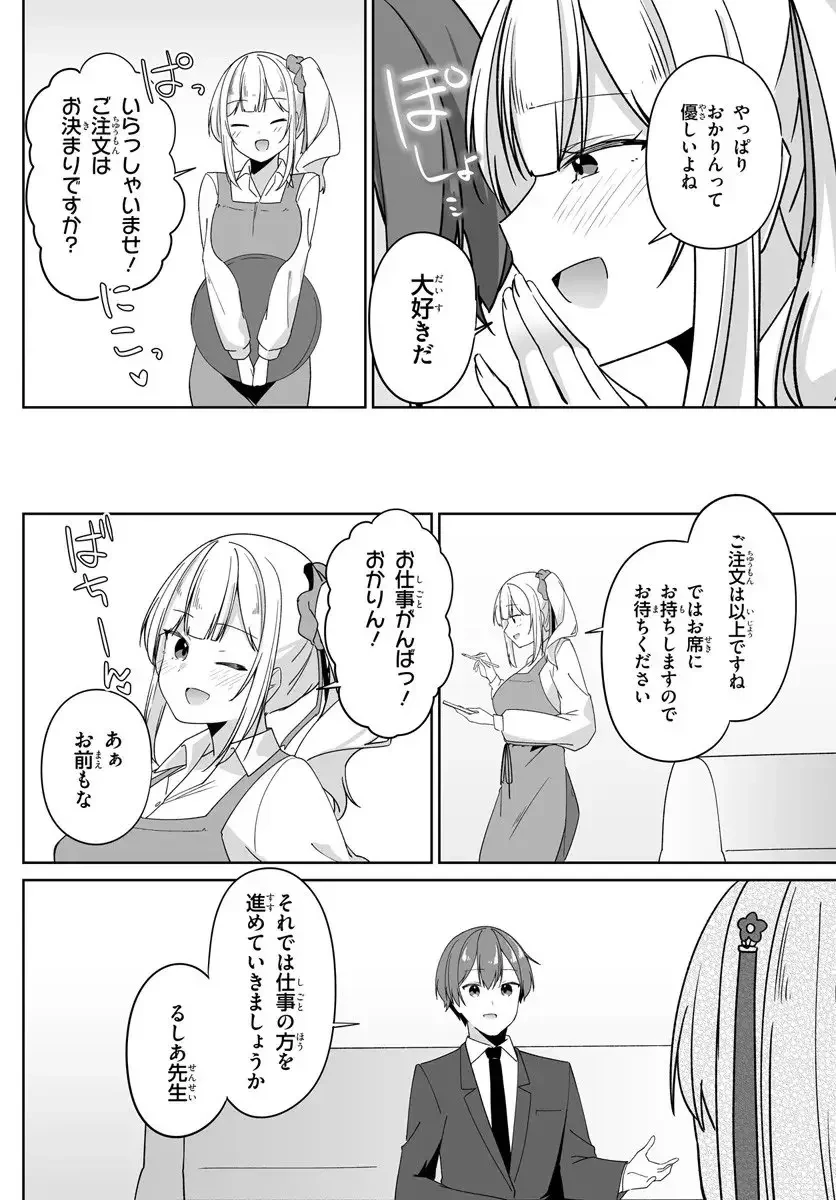 窓際編集とバカにされた俺が、双子JKと同居することになった 第7.2話 - 2