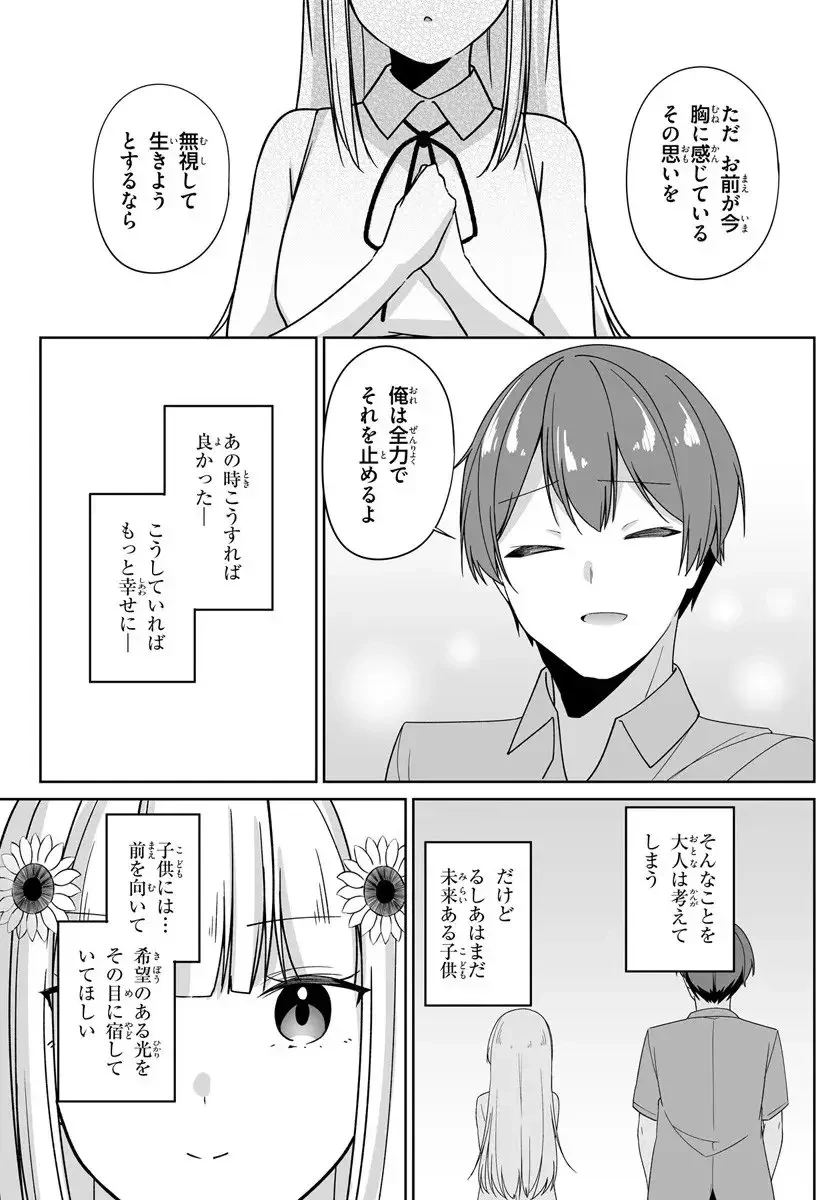 窓際編集とバカにされた俺が、双子JKと同居することになった 第8.2話 - 15