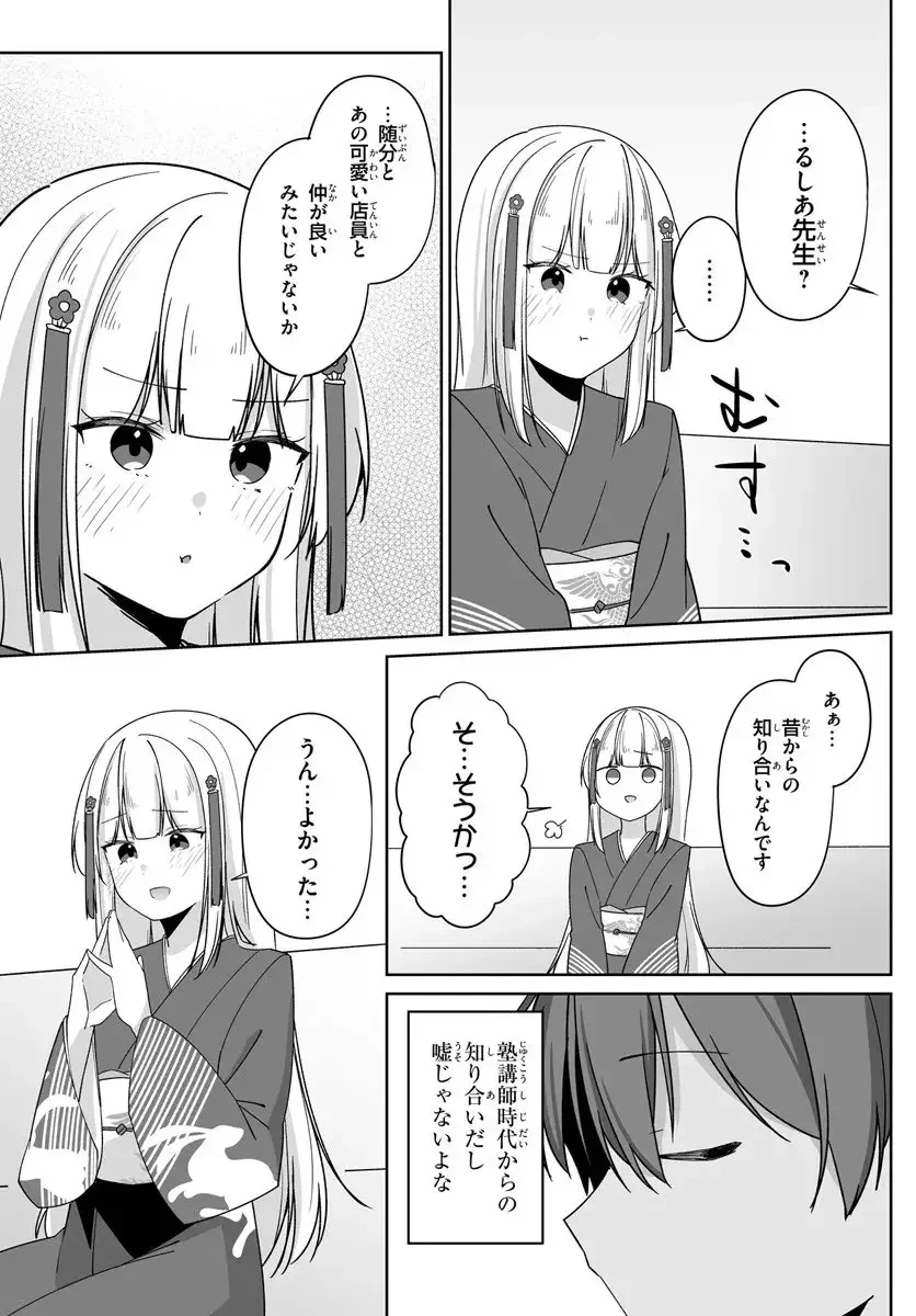 窓際編集とバカにされた俺が、双子JKと同居することになった 第7.2話 - 3