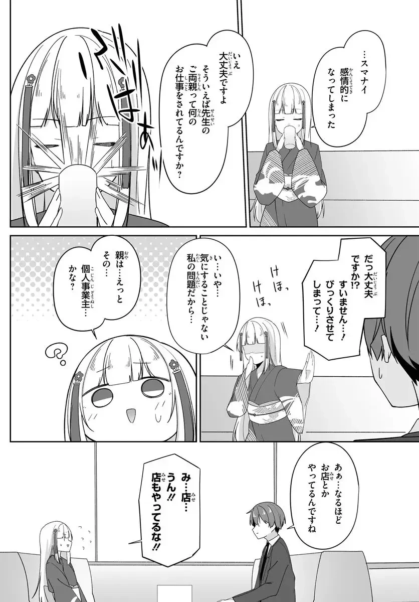 窓際編集とバカにされた俺が、双子JKと同居することになった 第7.2話 - 4