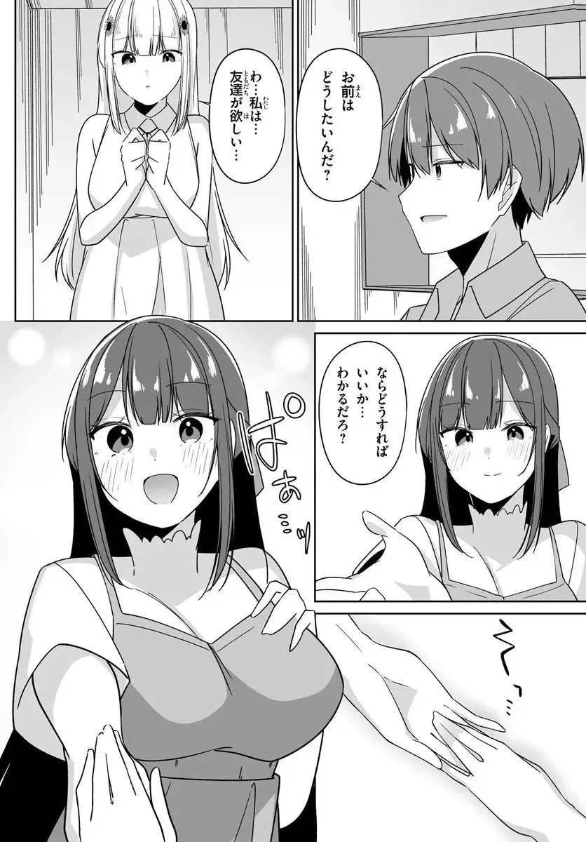 窓際編集とバカにされた俺が、双子JKと同居することになった 第8.2話 - 16