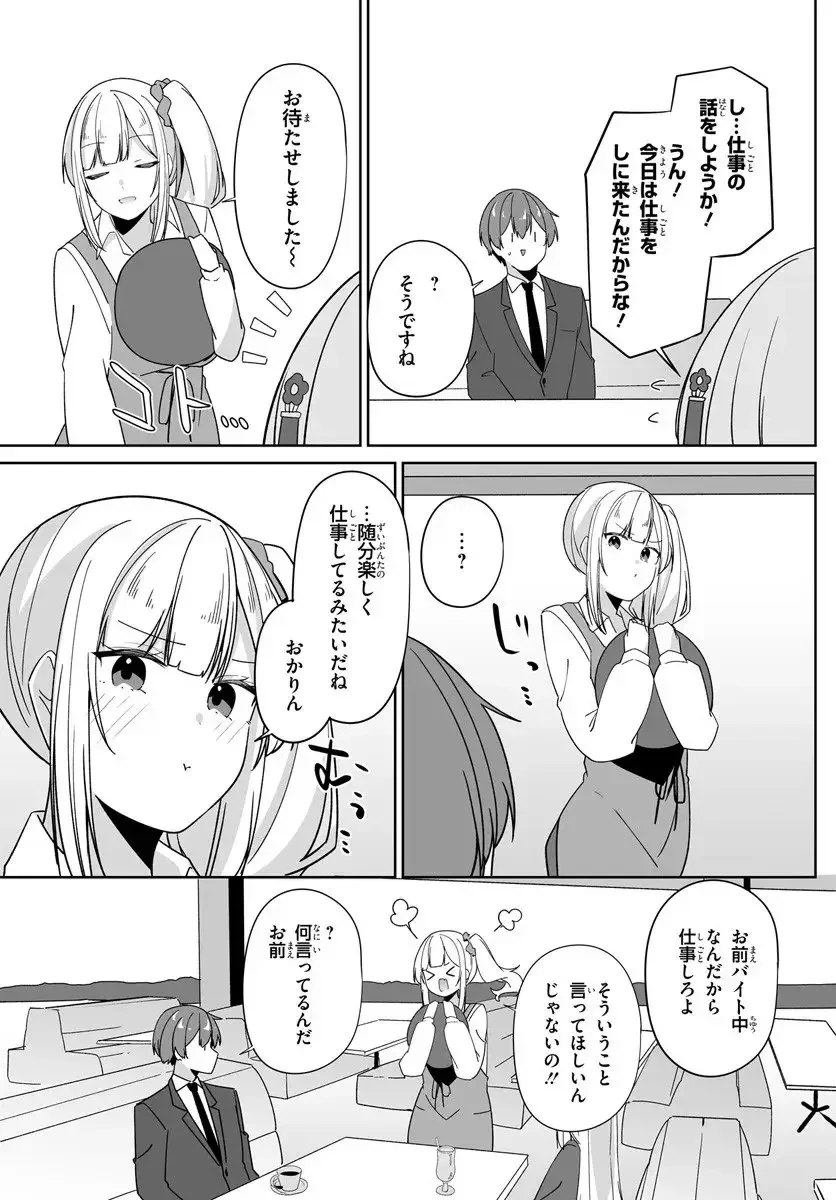 窓際編集とバカにされた俺が、双子JKと同居することになった 第7.2話 - 5