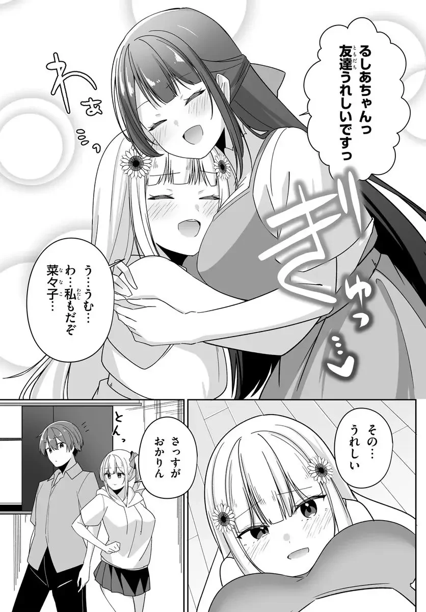 窓際編集とバカにされた俺が、双子JKと同居することになった 第8.2話 - 17