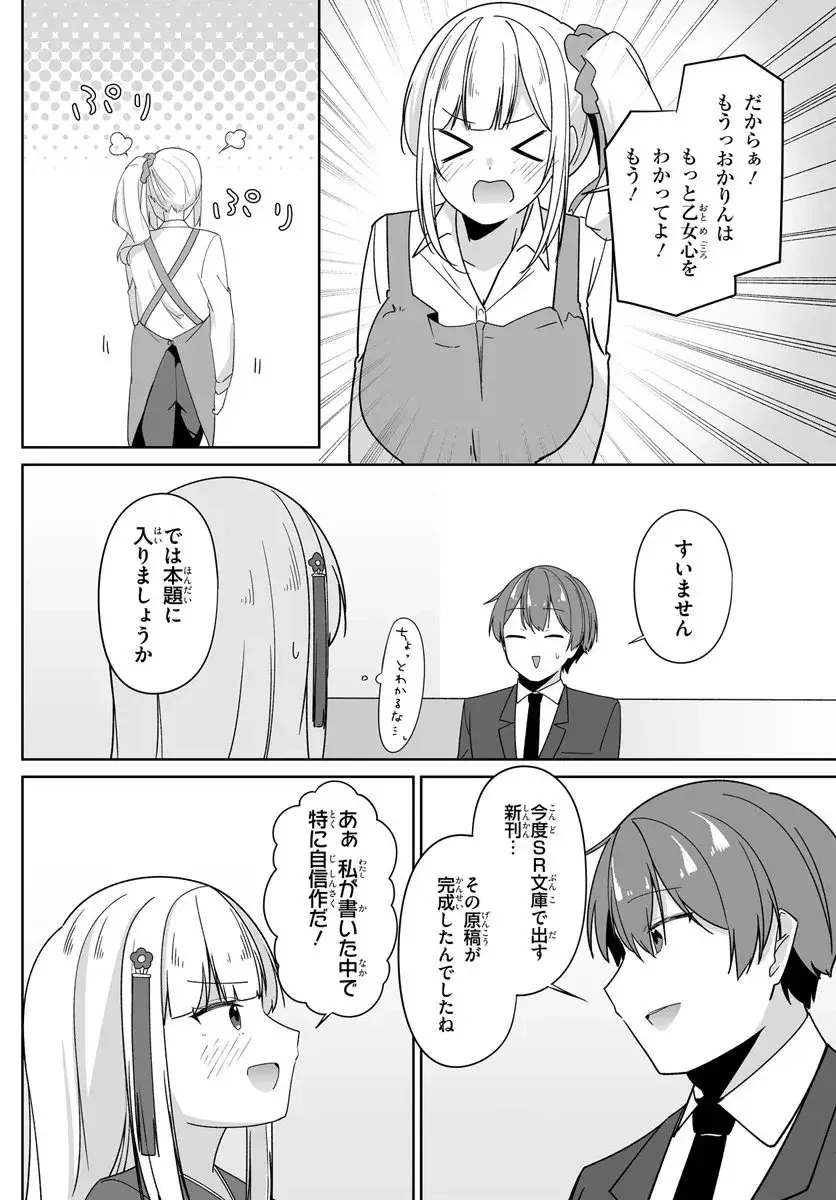 窓際編集とバカにされた俺が、双子JKと同居することになった 第7.2話 - 6