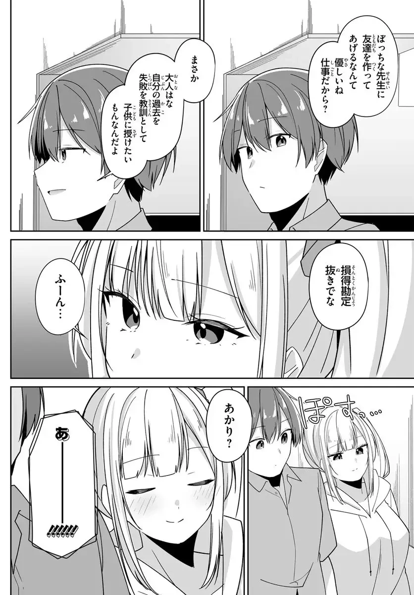 窓際編集とバカにされた俺が、双子JKと同居することになった 第8.2話 - 18