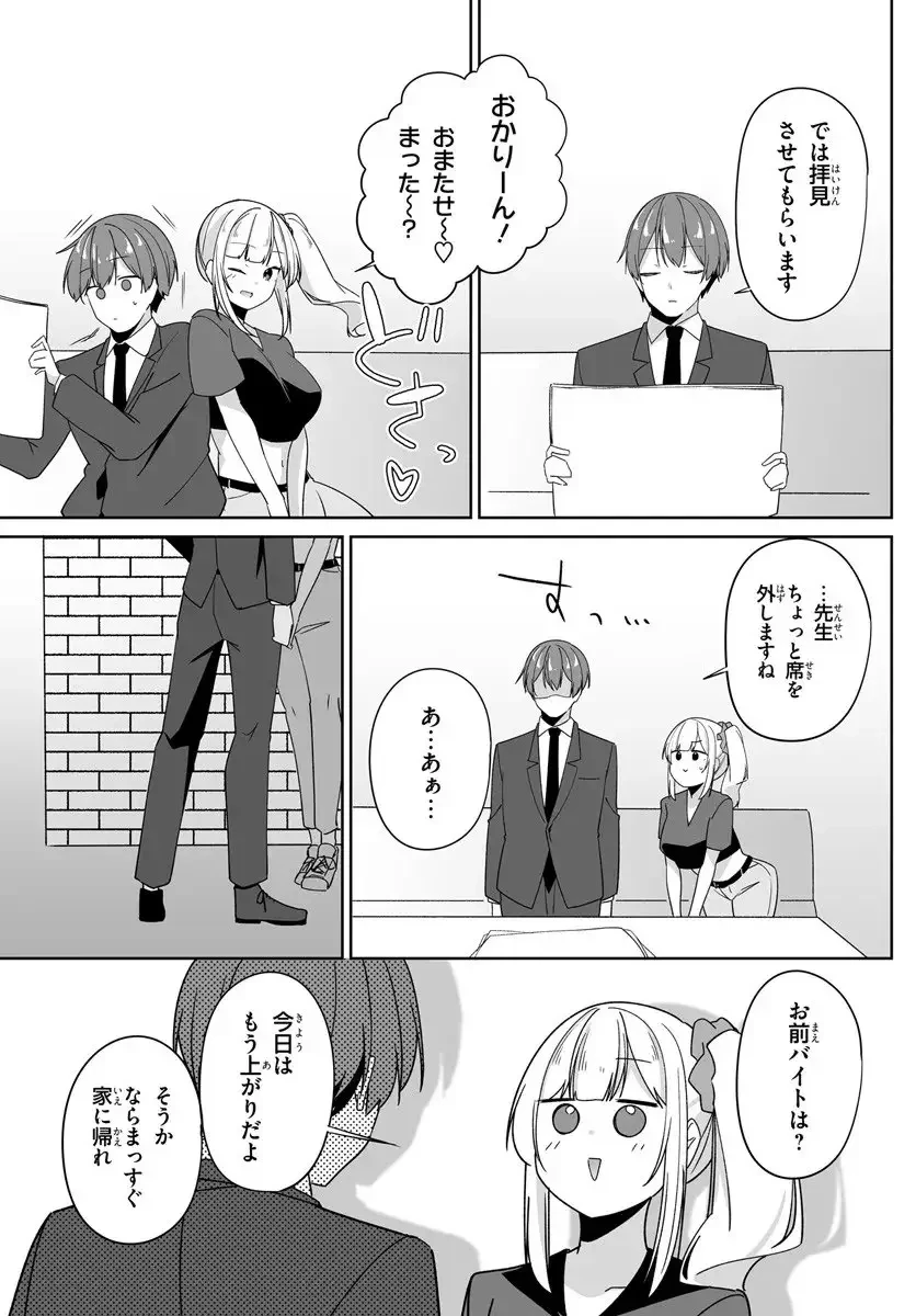 窓際編集とバカにされた俺が、双子JKと同居することになった 第7.2話 - 7