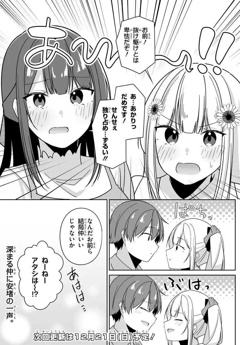 窓際編集とバカにされた俺が、双子JKと同居することになった 第8.2話 - 19