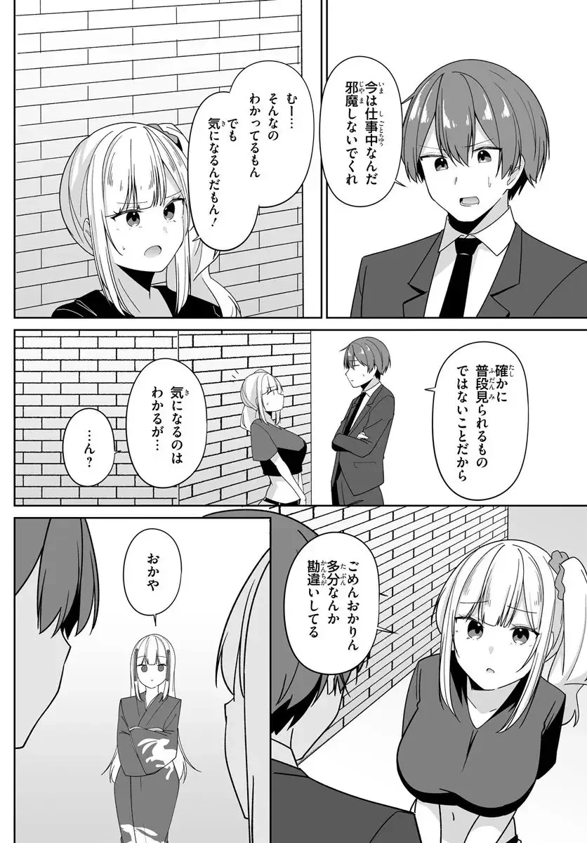 窓際編集とバカにされた俺が、双子JKと同居することになった 第7.2話 - 8