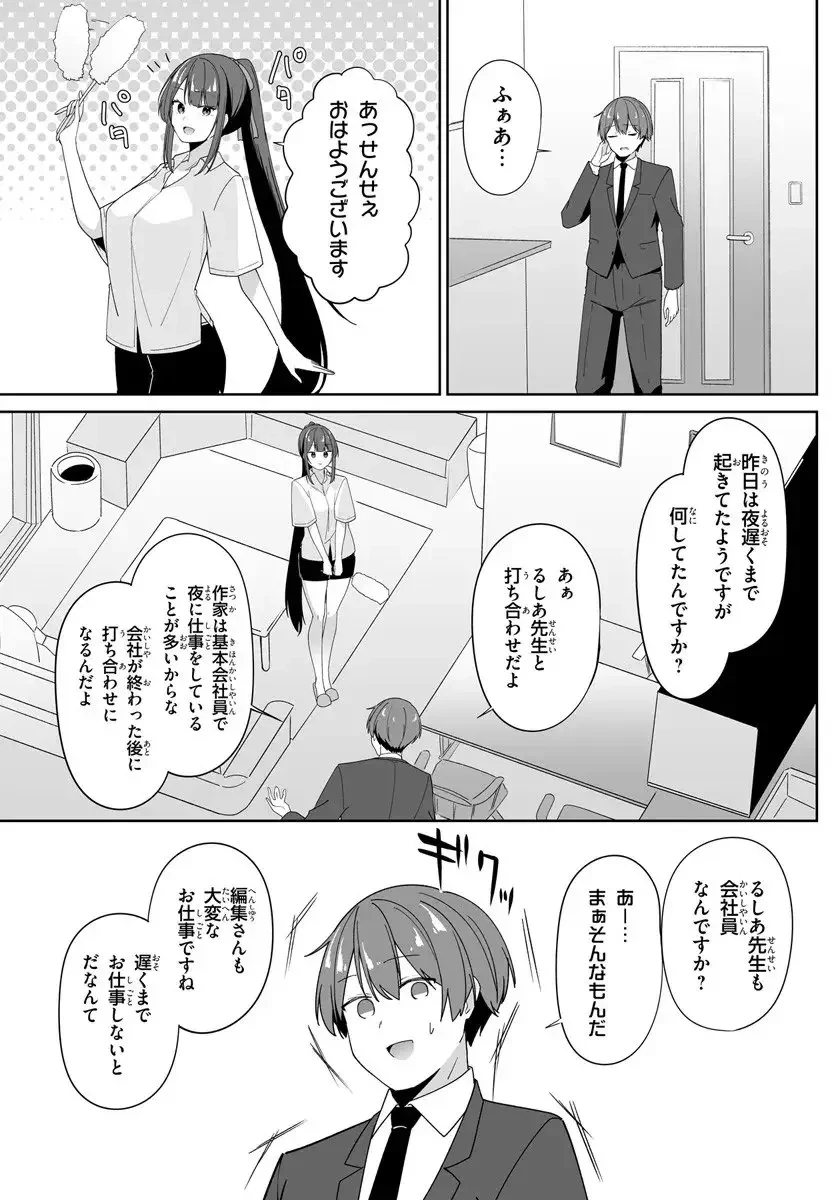 窓際編集とバカにされた俺が、双子JKと同居することになった 第7.1話 - 1