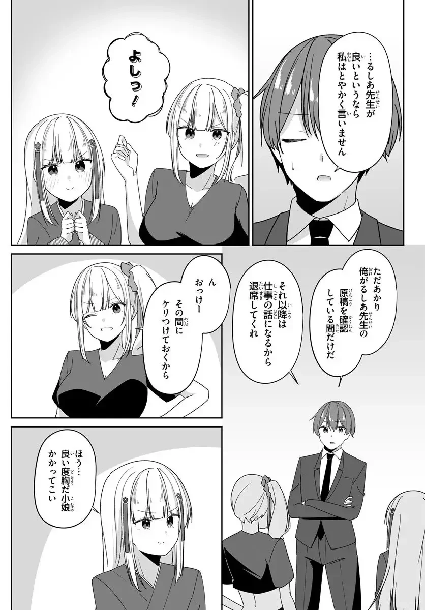 窓際編集とバカにされた俺が、双子JKと同居することになった 第7.2話 - 10