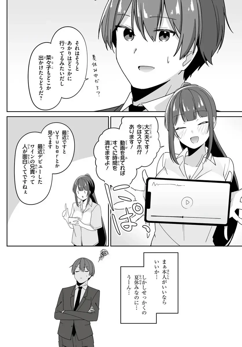 窓際編集とバカにされた俺が、双子JKと同居することになった 第7.1話 - 2