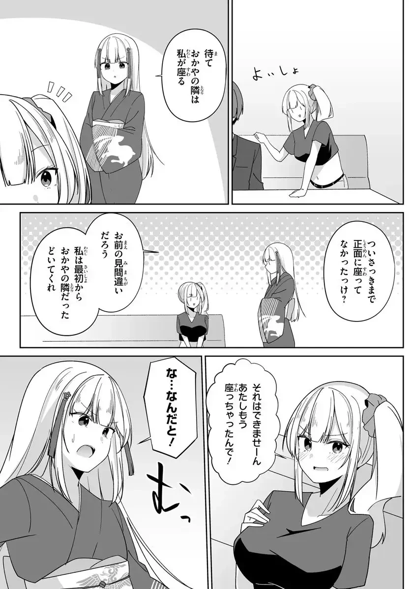 窓際編集とバカにされた俺が、双子JKと同居することになった 第7.2話 - 11