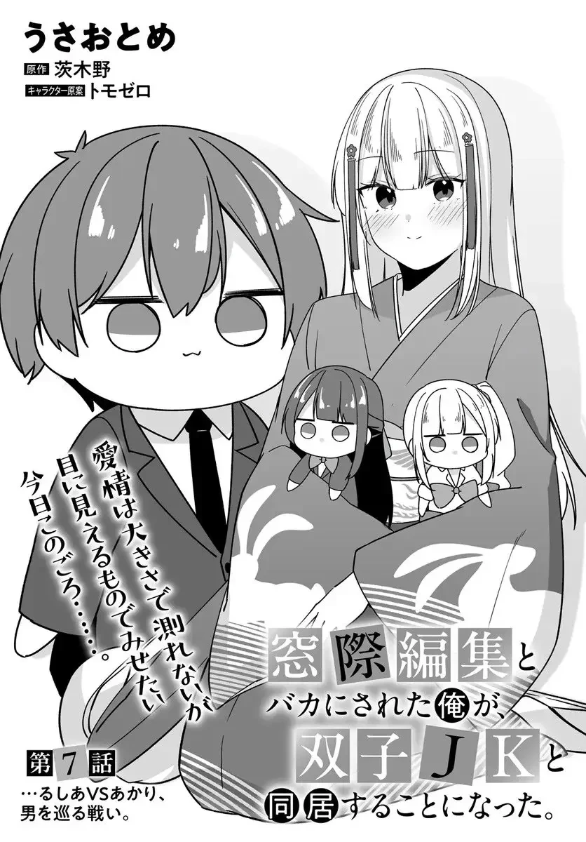 窓際編集とバカにされた俺が、双子JKと同居することになった 第7.1話 - 3