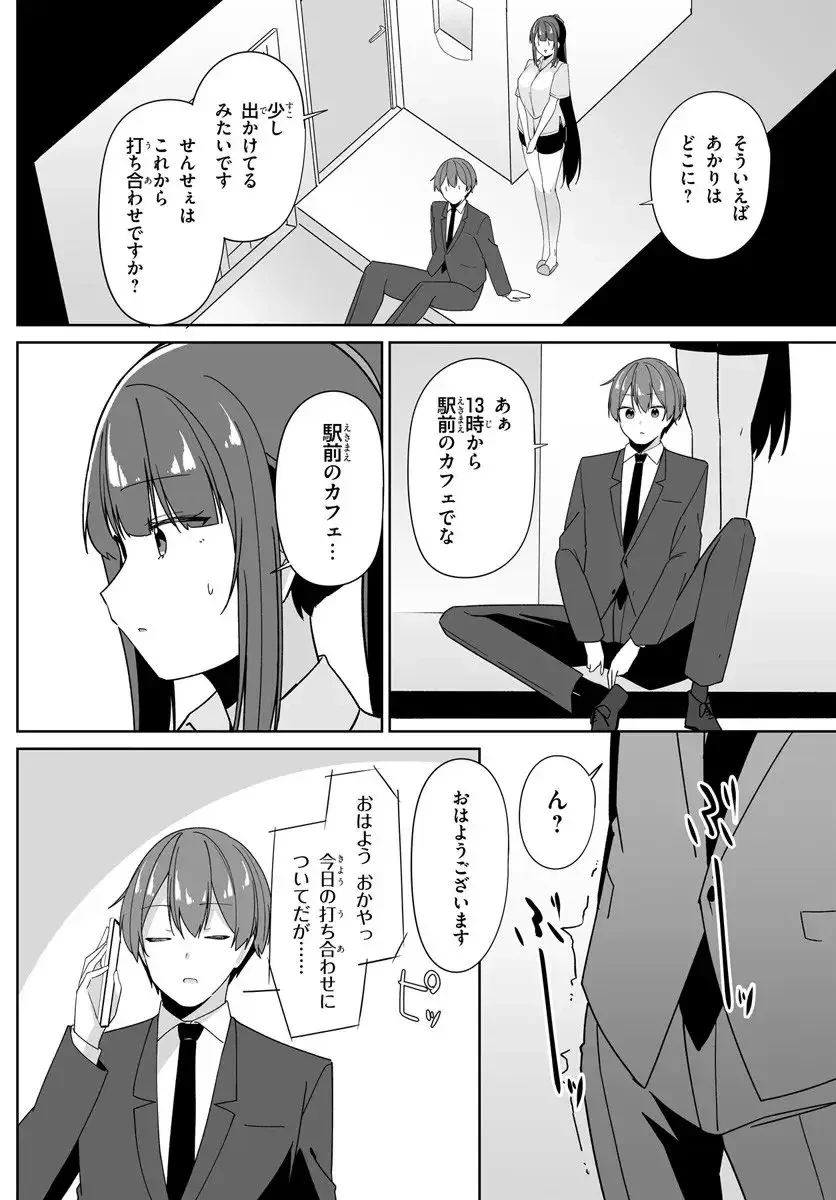 窓際編集とバカにされた俺が、双子JKと同居することになった 第7.1話 - 4