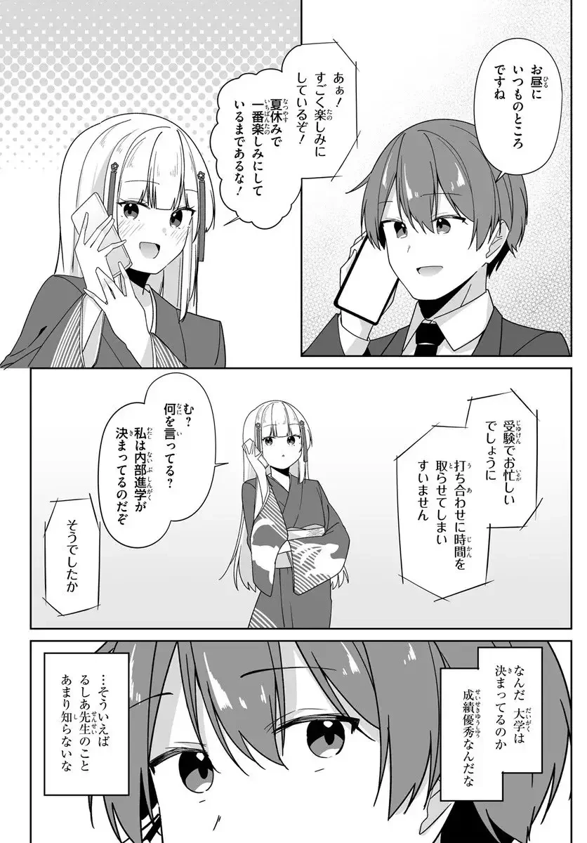 窓際編集とバカにされた俺が、双子JKと同居することになった 第7.1話 - 5