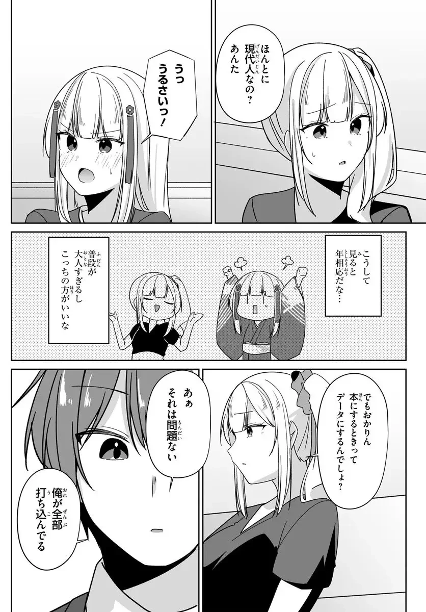 窓際編集とバカにされた俺が、双子JKと同居することになった 第7.2話 - 14