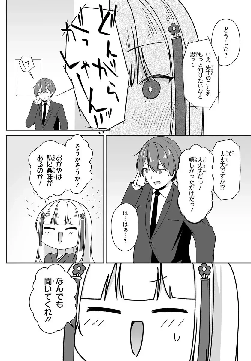 窓際編集とバカにされた俺が、双子JKと同居することになった 第7.1話 - 6