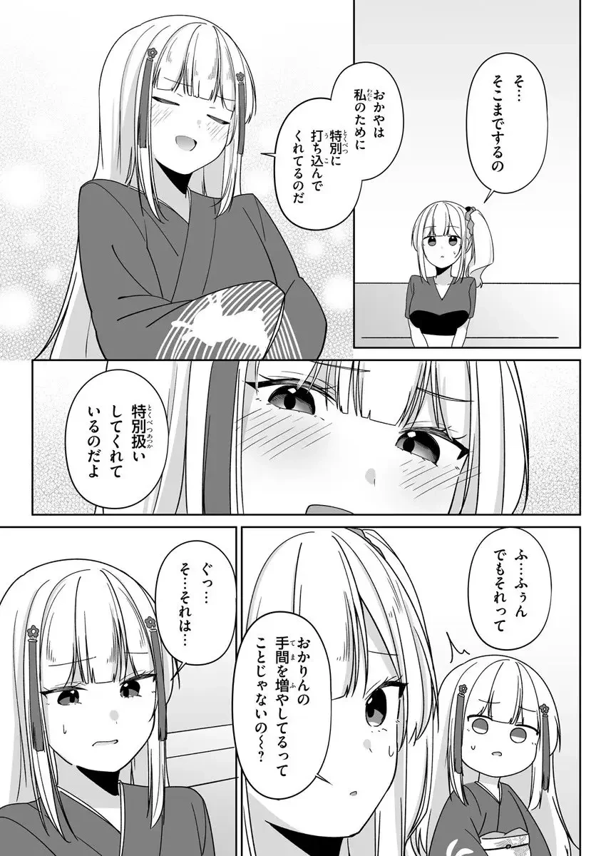 窓際編集とバカにされた俺が、双子JKと同居することになった 第7.2話 - 15