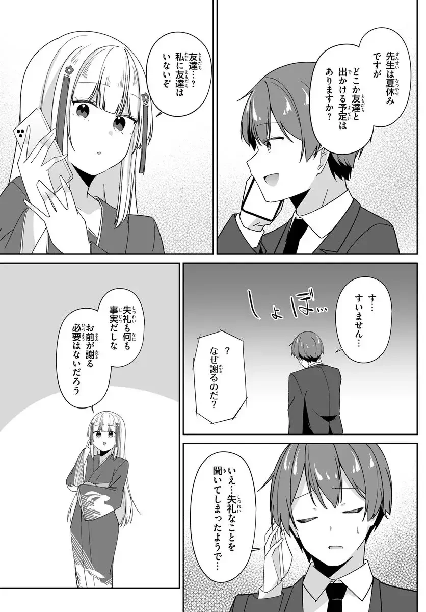 窓際編集とバカにされた俺が、双子JKと同居することになった 第7.1話 - 7