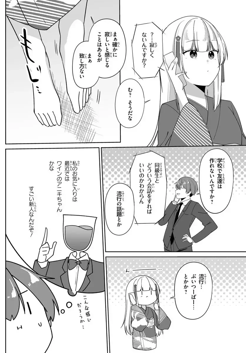 窓際編集とバカにされた俺が、双子JKと同居することになった 第7.1話 - 8