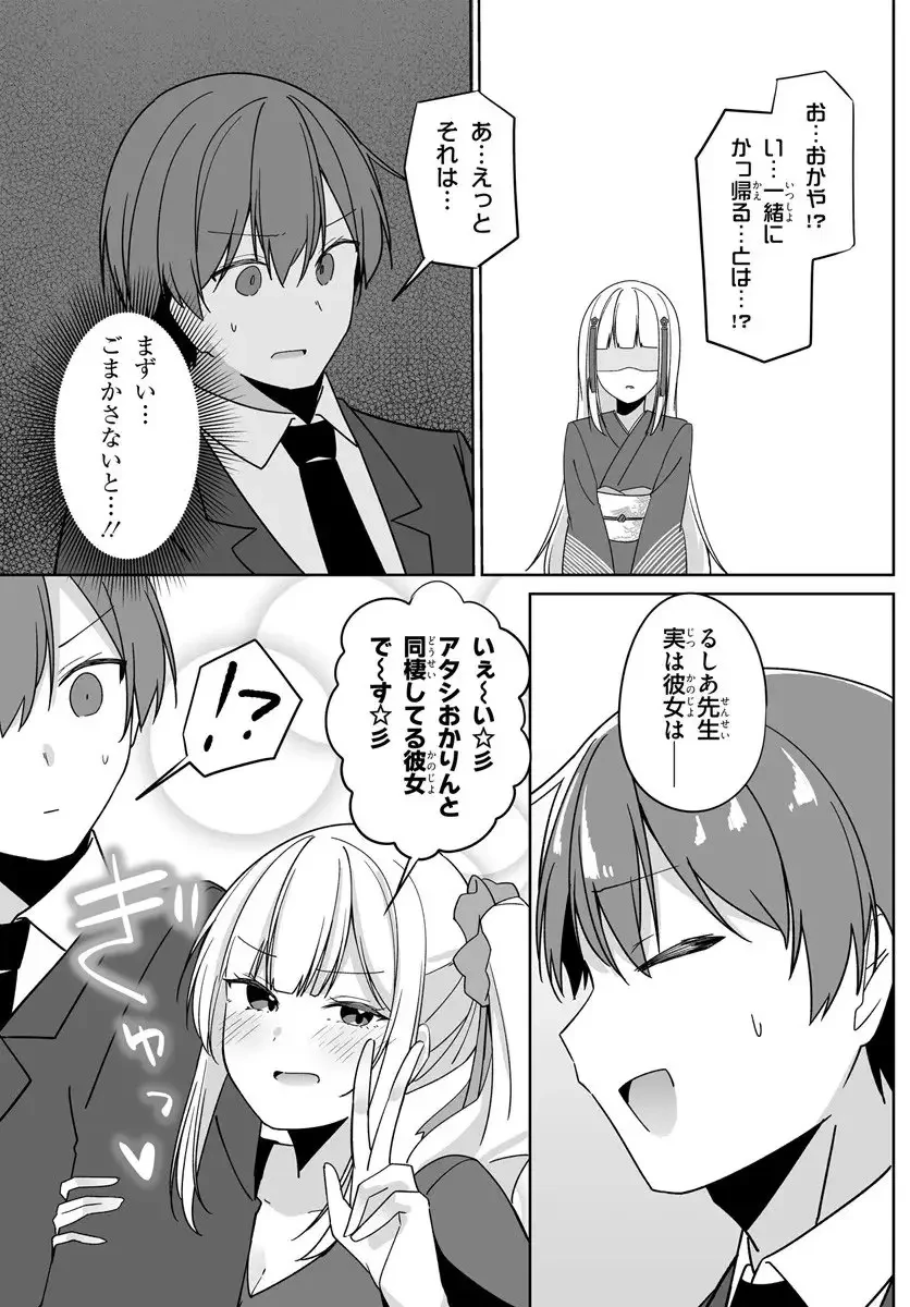 窓際編集とバカにされた俺が、双子JKと同居することになった 第7.2話 - 17