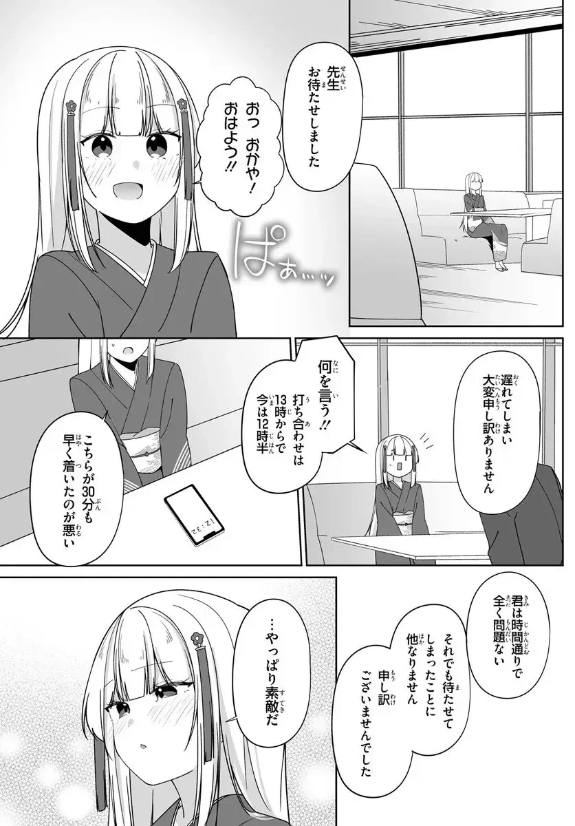 窓際編集とバカにされた俺が、双子JKと同居することになった 第7.1話 - 9