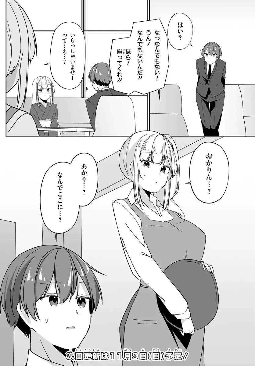 窓際編集とバカにされた俺が、双子JKと同居することになった 第7.1話 - 10