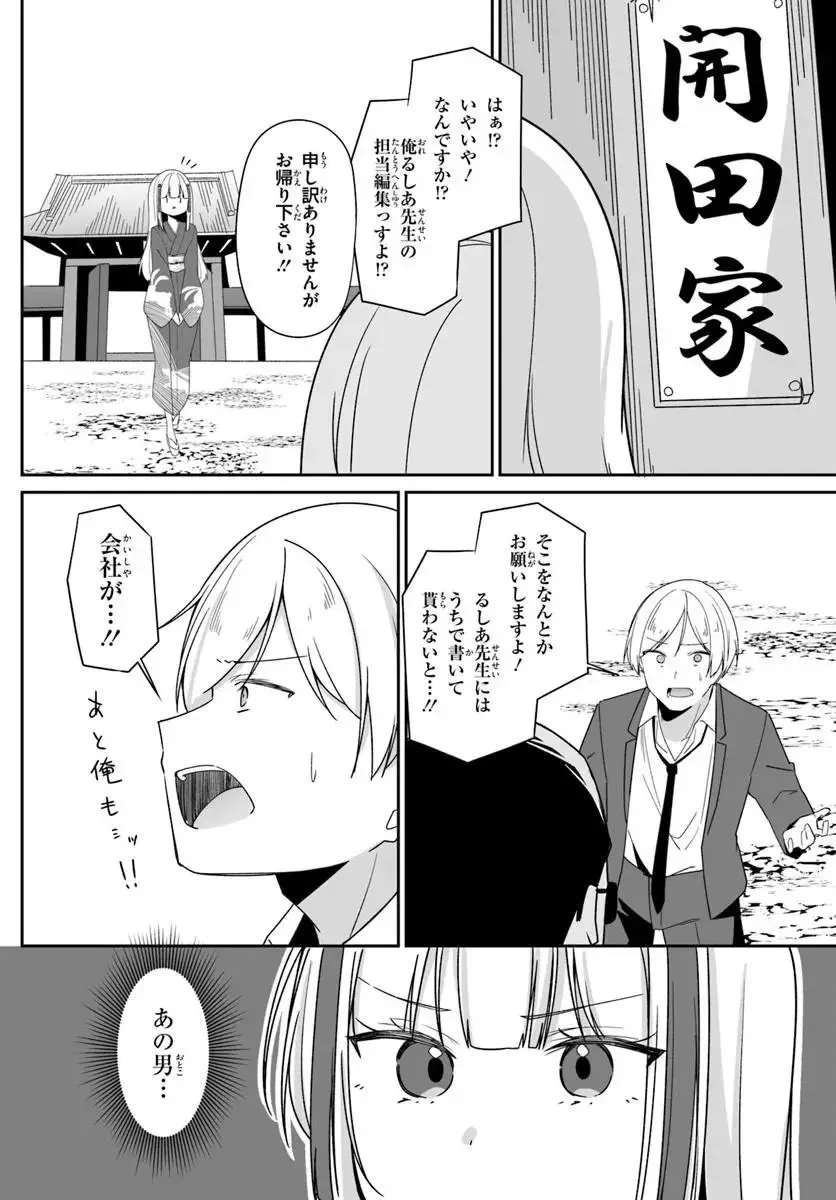 窓際編集とバカにされた俺が、双子JKと同居することになった 第6.2話 - 1