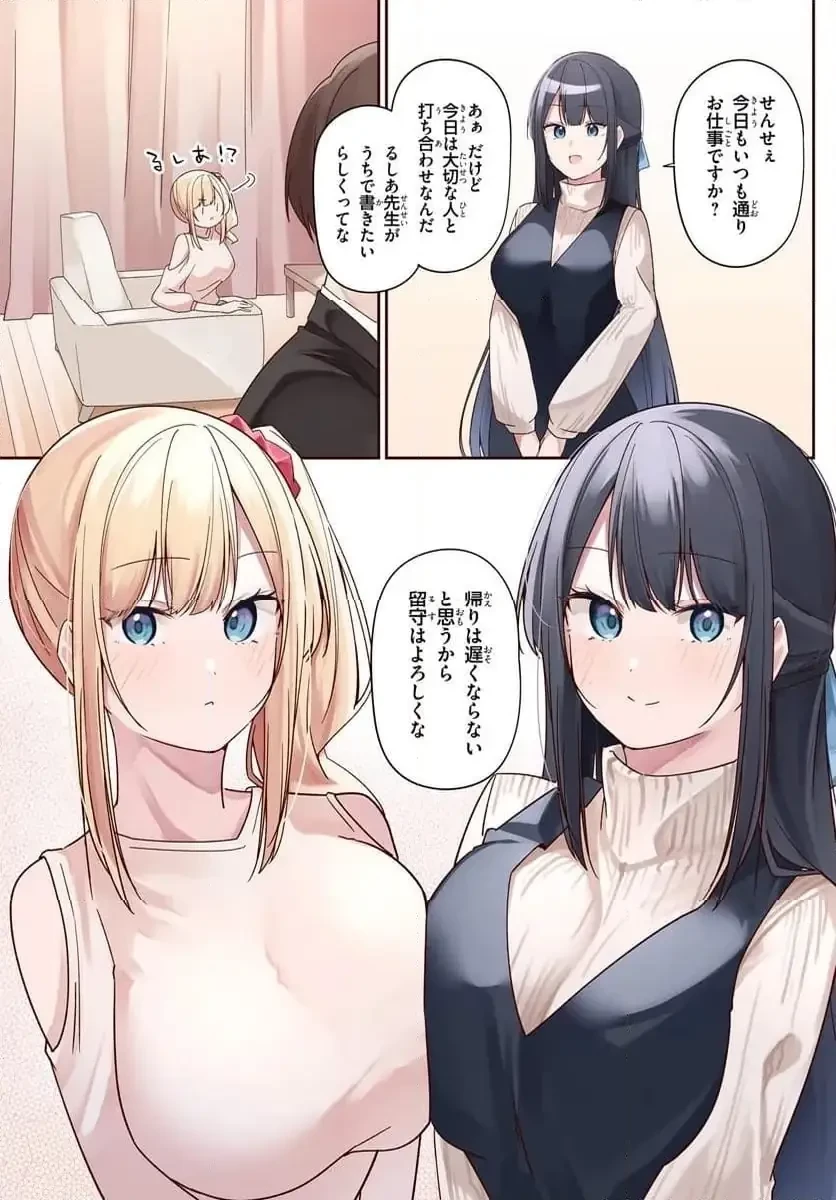 窓際編集とバカにされた俺が、双子JKと同居することになった 第6話 - 1