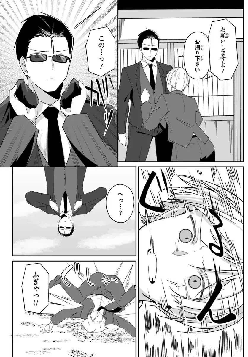 窓際編集とバカにされた俺が、双子JKと同居することになった 第6.2話 - 2