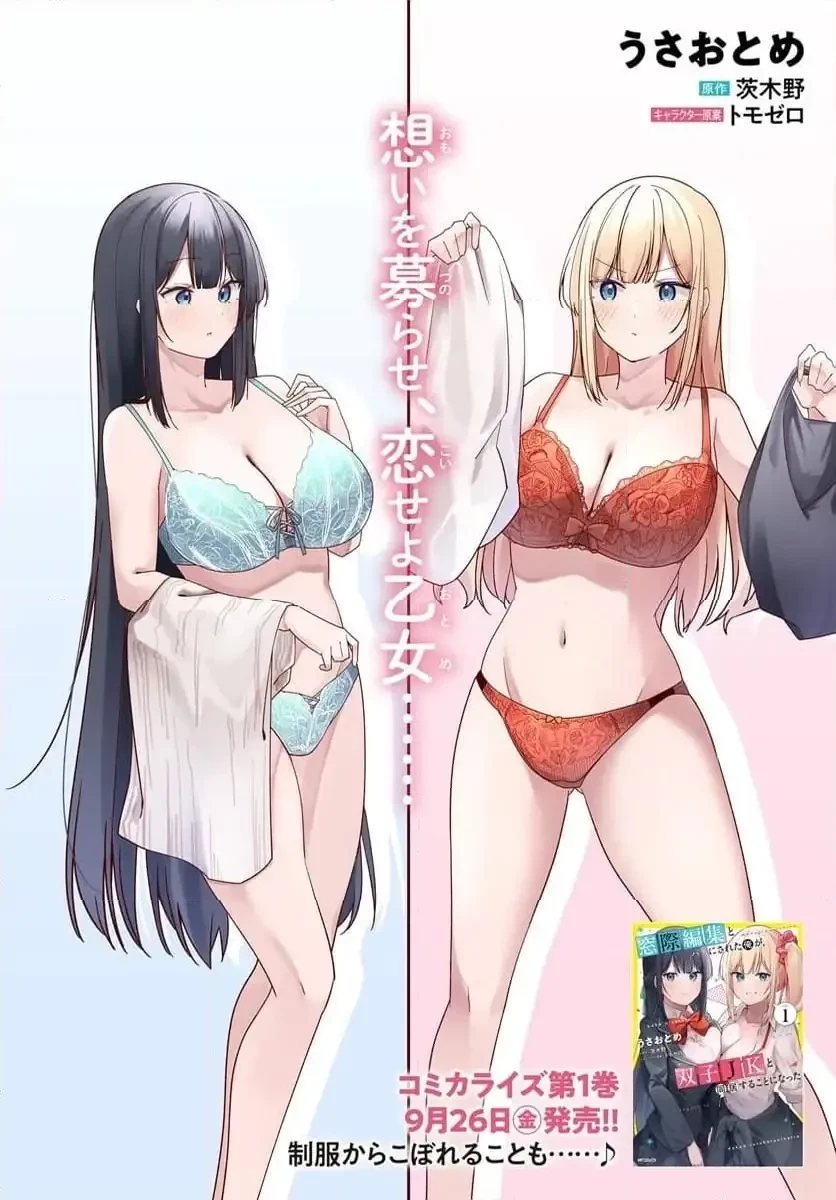 窓際編集とバカにされた俺が、双子JKと同居することになった 第6話 - 2